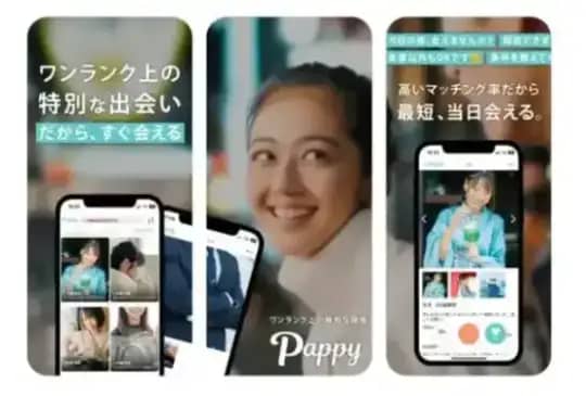 おすすめのパパ活アプリ｜Pappy(パピー)