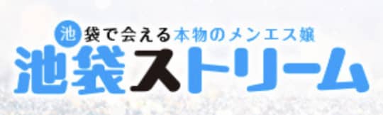 池袋ストリームのトップ画像