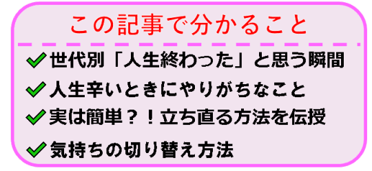 愛の伝道師の解説 人生終わった と思う瞬間選 3分で立ち直るとっておきの方法も紹介 Trip Partner トリップパートナー