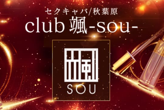 club 颯