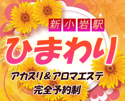 http://www.himawari-shinkoiwa.com/