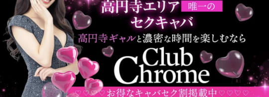 Club Chrome(クラブクローム)のトップ画像