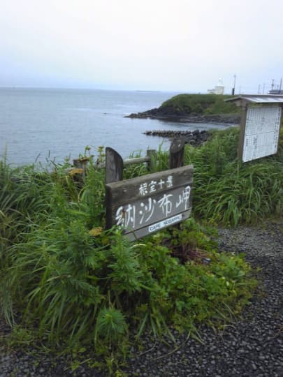 納沙布岬表示碑