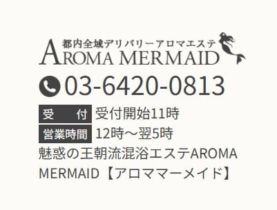 アロママーメイド