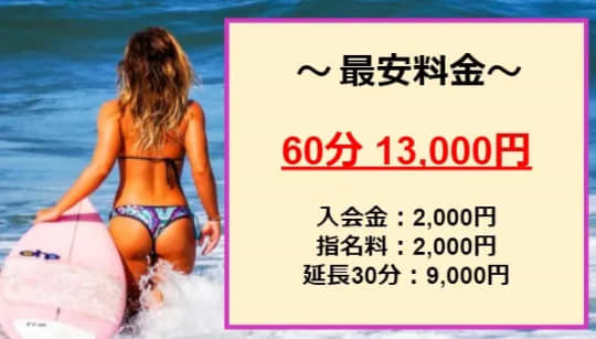 ムラムラM字妻の料金表