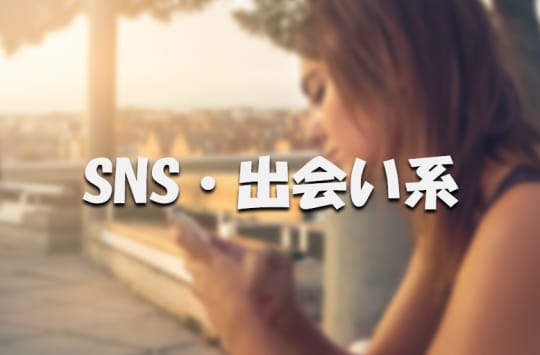 SNS