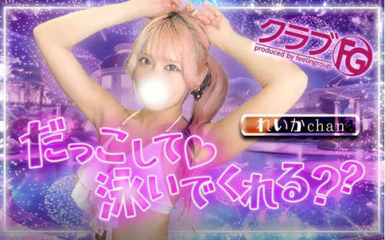クラブFG