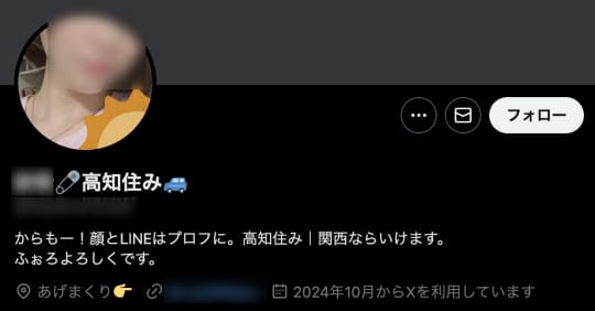 高知 セフレ