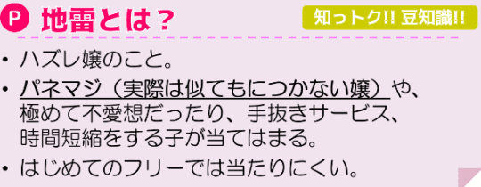 知っトク豆知識