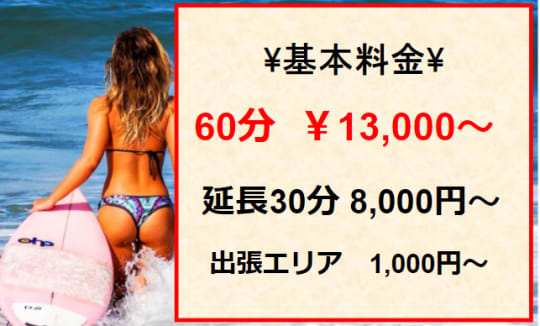 料金表