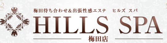 HILLS SPA 梅田店