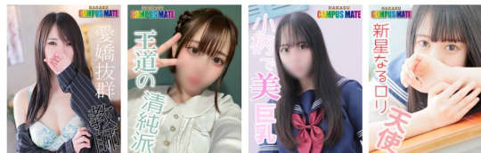 キャンパスメイト生徒＆女教師