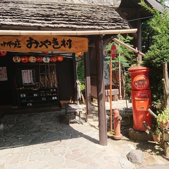 小川の庄おやき村