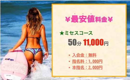 さいたまミス&ミセスの料金表