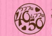 ウフフな40。ムフフな50。。