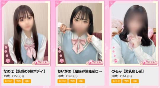 おすすめ嬢