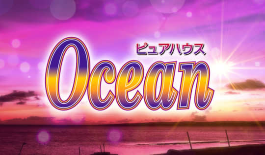 オーシャン