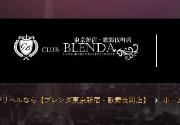 CLUB BLENDA(ブレンダ)東京新宿・歌舞伎町店