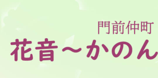 花音