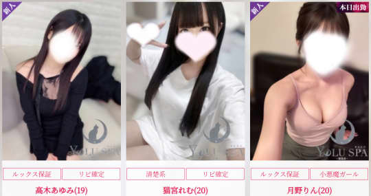 YOLU SPAの女の子