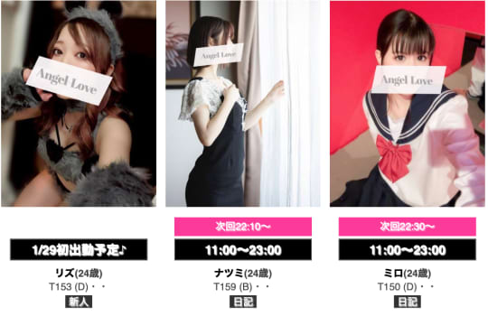 Angel Love（エンジェルラブ）