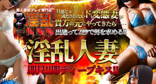 即イキ淫乱倶楽部