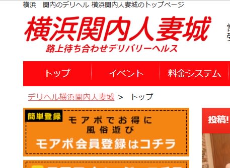 横浜関内人妻城