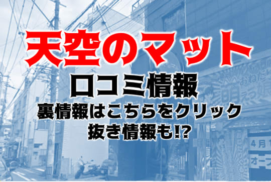 天空のマットの紹介記事