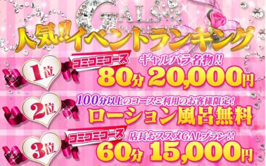 ギャルズパラダイス安城本店