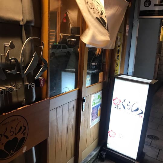 のらくらパリ街店の外観
