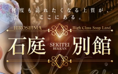 https://www.sekitei-bekkan.com/top