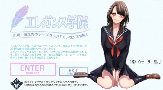 エレガンス学院