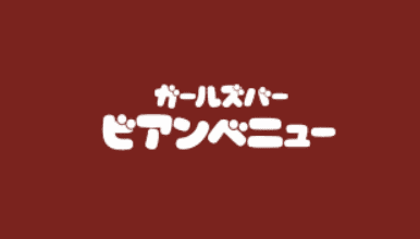 ビアンベニュー 新潟駅前店