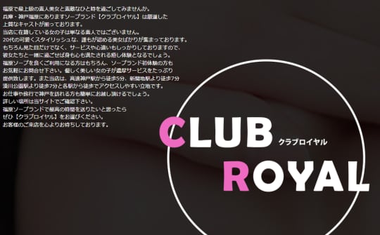 クラブロイヤル