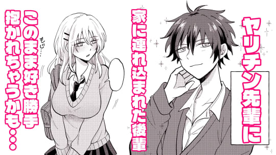 狙ってた後輩は男をいじめるのが大好きな痴女でした