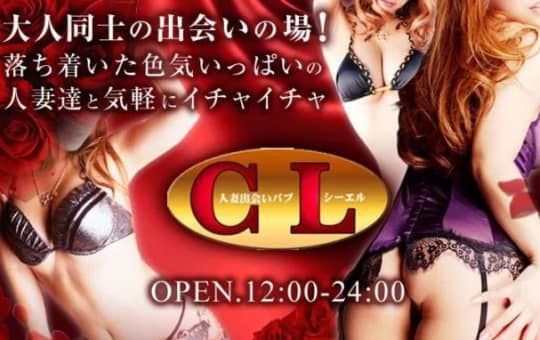 シーエル