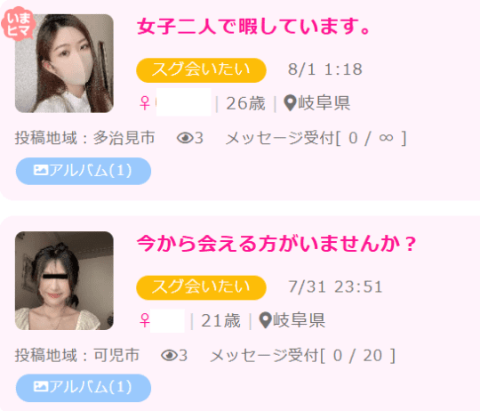 多治見 セックス