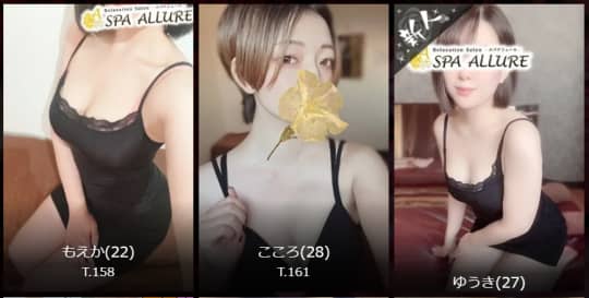 スパアリュールの在籍女の子