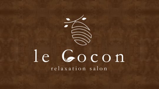 リラクゼーションサロン le Cocon～ル ココン～