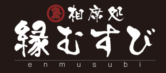 相席処 縁むすび