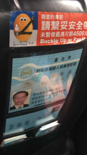 タクシー運転手情報