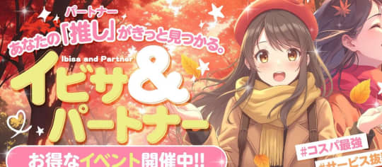 イビサ＆パートナー
