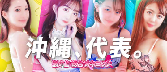 波の上総合ヌキニック