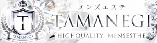 TAMANEGI