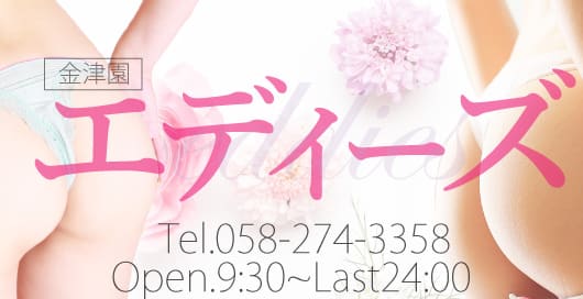エディーズ