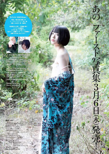 あのちゃん おっぱい