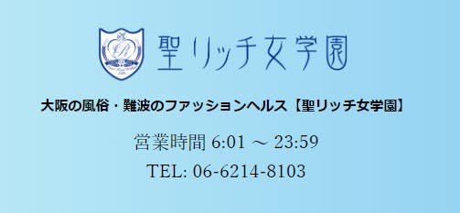 聖リッチ女学園