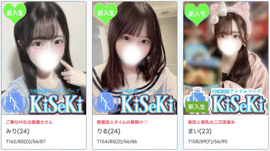 川崎 風俗 本番