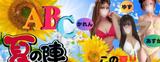 abc＋（旧abc 本厚木店）