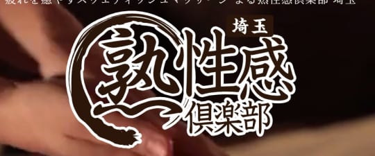 まる熟